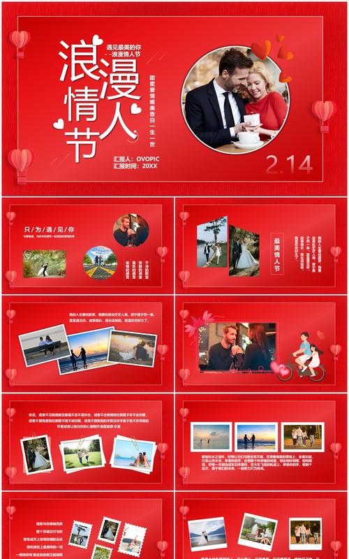 红色简约浪漫情人节相册图集PPT模板