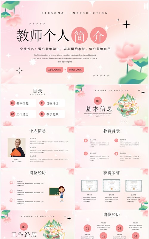 粉色小清新教师个人简介PPT模板