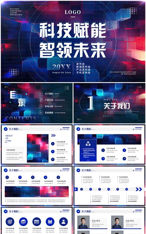 红蓝立体科技风科技赋能智领未来PPT模板