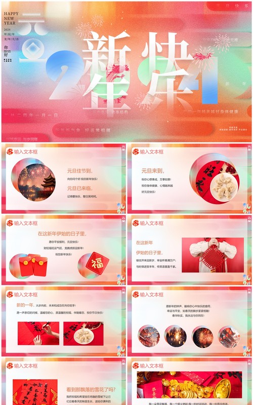 红色简约风元旦快乐新年快乐PPT模板