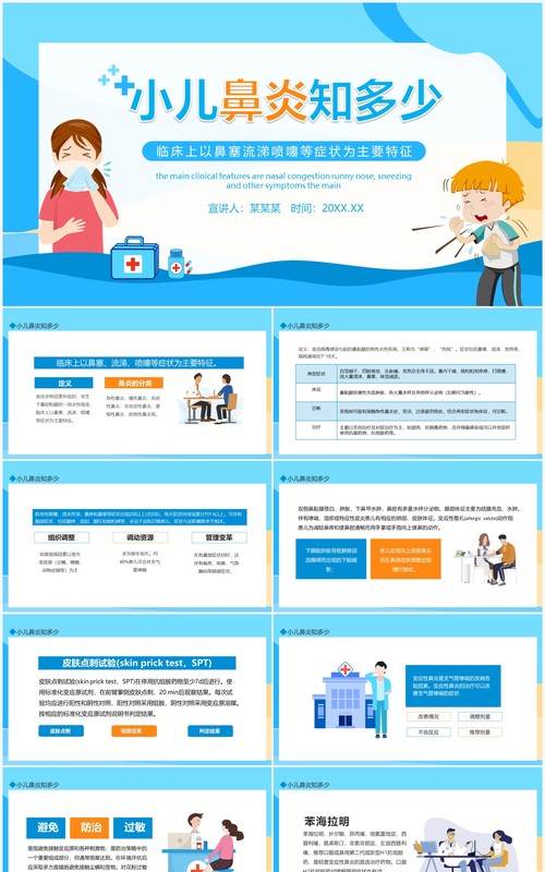 小儿鼻炎知多少鼻塞流涕喷嚏症状动态PPT模板