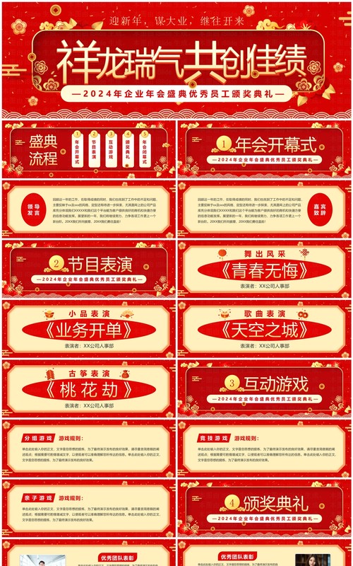 红色企业年会盛典优秀员工颁奖典礼PPT模板