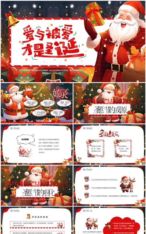 红色插画风圣诞幼儿园主题课件PPT模板