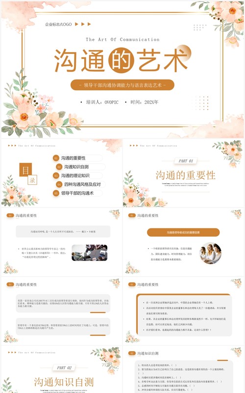 橙色小清新沟通的艺术企业培训PPT模板