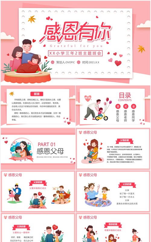 卡通儿童感恩节主题班会教育PPT模板