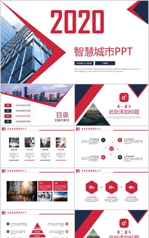 简洁智慧城市规划动态PPT模板