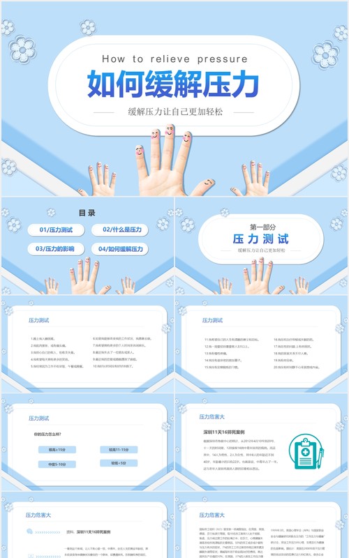 简约蓝色企业员工管理培训如何缓解压力课件PPT模板
