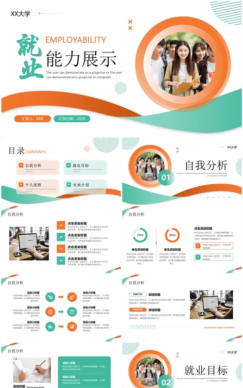 绿橙色商务风就业能力展示PPT模板