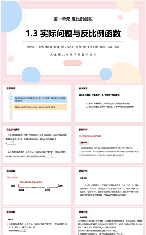 部编版九年级数学下册实际问题与反比例函数课件PPT模板