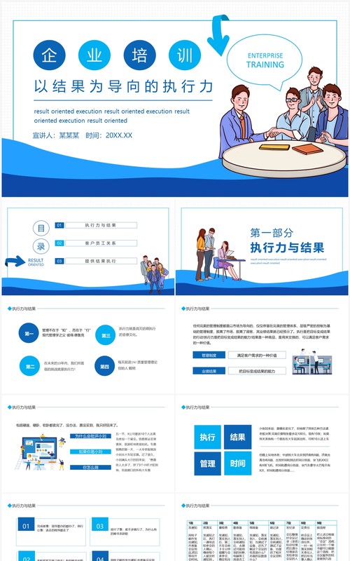 企业培训以结果为导向的执行力动态PPT模板