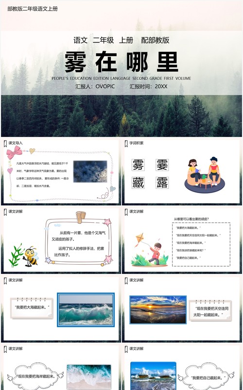 部编版二年级语文上册雾在哪里课件PPT模板