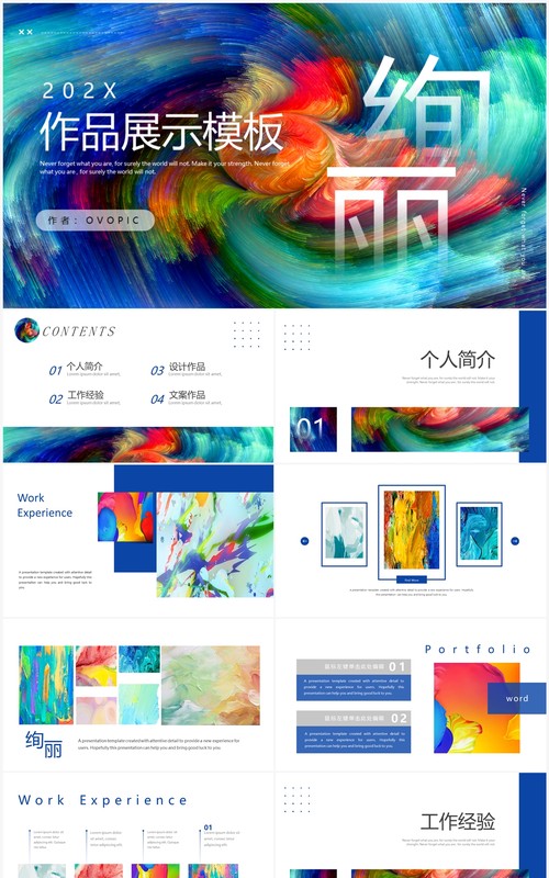 蓝色艺术抽象画毕业作品展PPT模板
