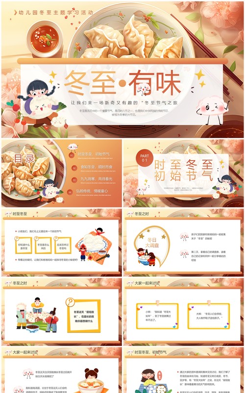 黄色卡通风二十四节气之冬至PPT模板