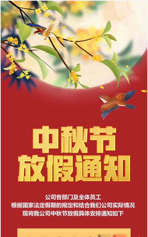 中秋节放假通知竖版PPT模板