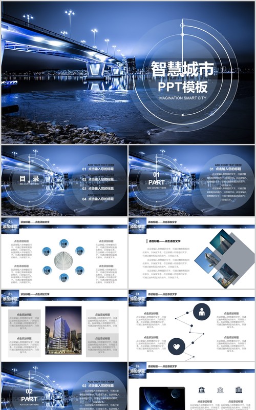 蓝色科技智慧城市PPT模板