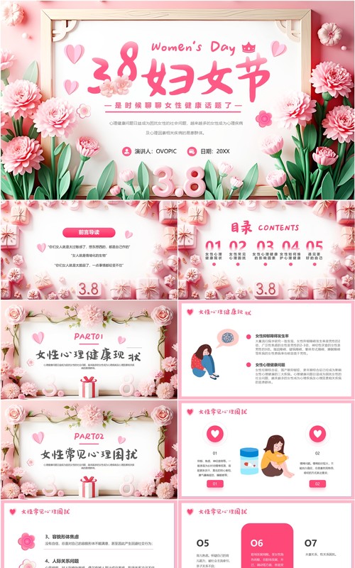 粉色清新风妇女节关注女性心理健康PPT模板