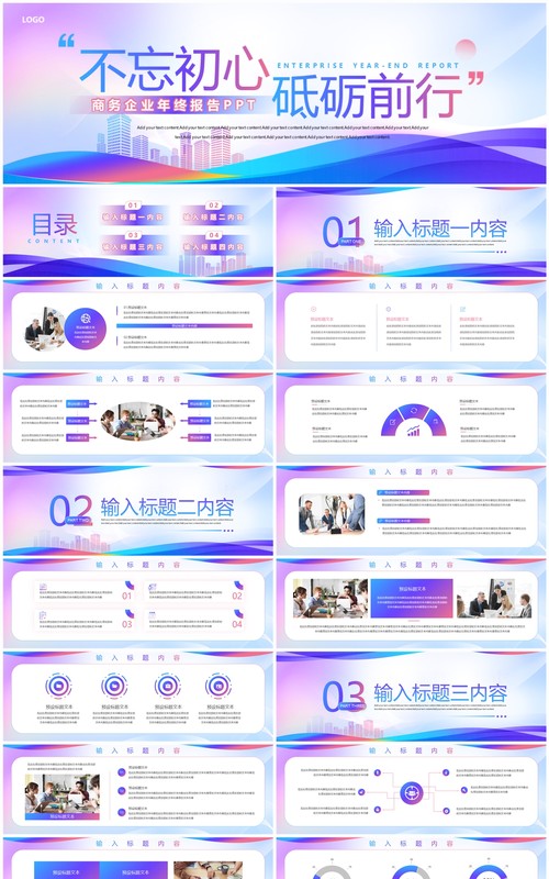 蓝紫商务风企业年终报告PPT模板