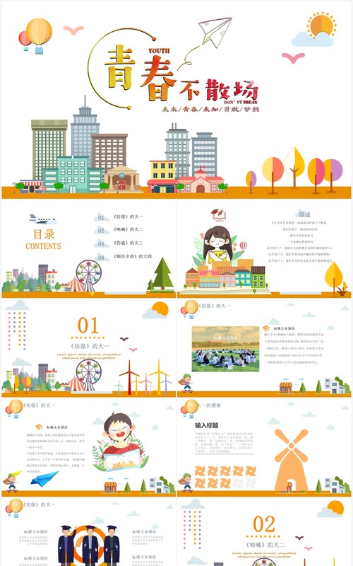 扁平风黄色回忆我的大学扁平化PPT模板