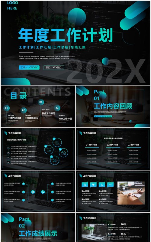 蓝黑色渐变商务风年度工作计划PPT通用模板
