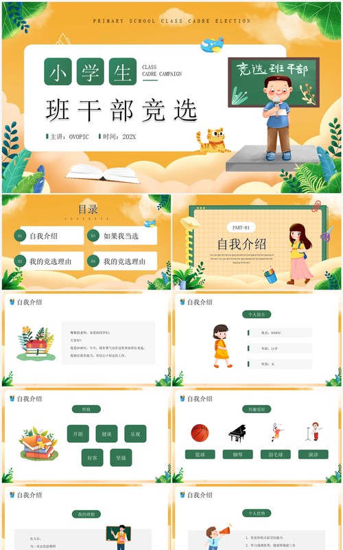 黄色卡通风小学生班干部竞选PPT模板