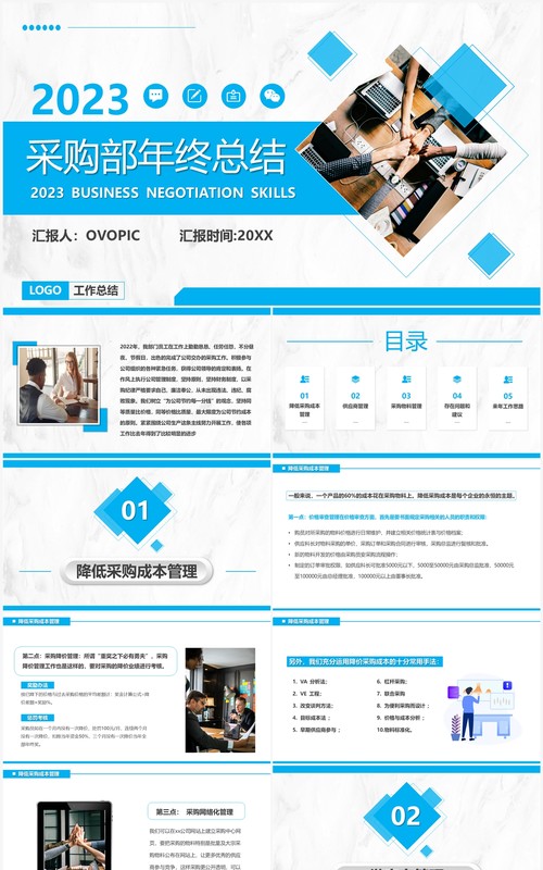 蓝色商务风2023采购部年终总结PPT模板