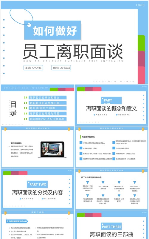 蓝色简约风如何做好员工离职面谈PPT模板