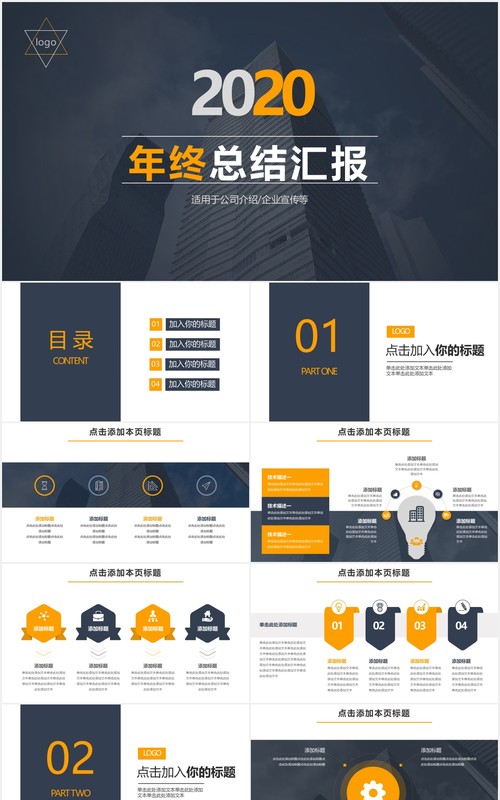 黄灰色公司年终工作总结汇报PPT模板