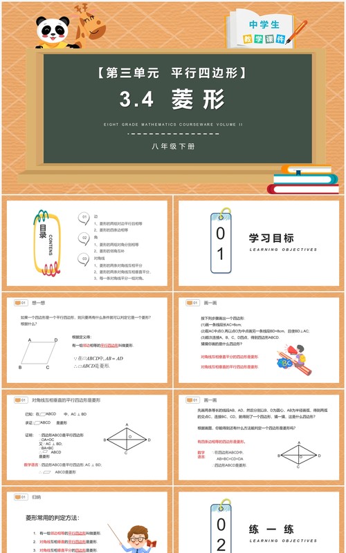 部编版八年级数学下册菱形课件PPT模板