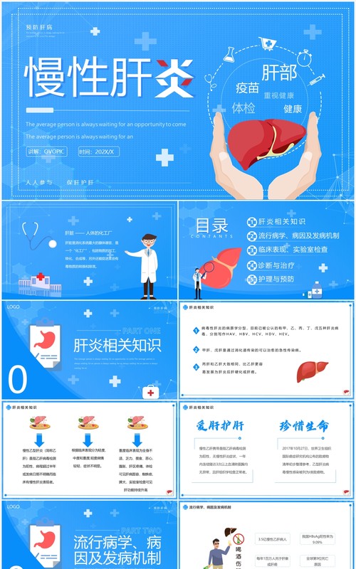 蓝色简约卡通风慢性肝炎知识介绍PPT模板