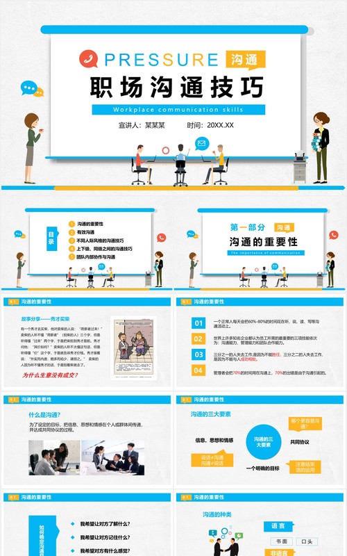 清新简约商务企业员工管理培训职场沟通技巧课件PPT模板