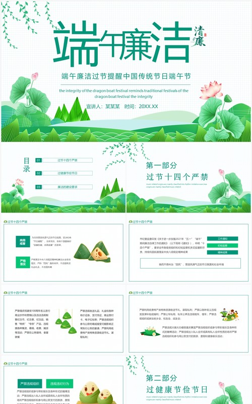 端午廉洁过节提醒中国传统节日端午节动态PPT模板