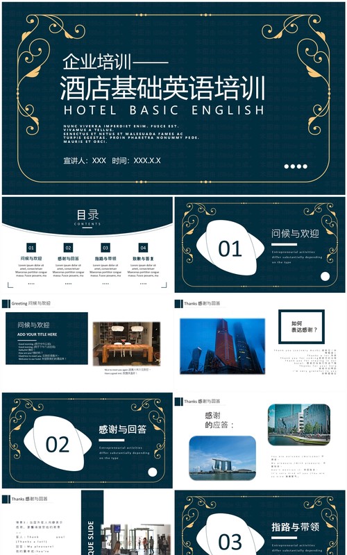 酒店接待基础英语培训PPT模板