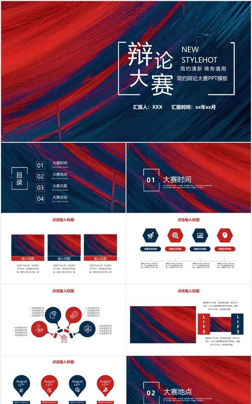 简约学生辩论大赛PPT模板