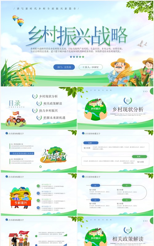 绿色卡通风乡村振兴战略PPT通用模板