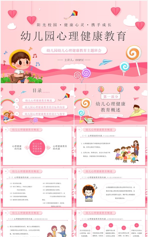 粉色卡通风幼儿园心理健康教育PPT模板
