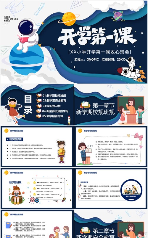 卡通风开学第一课新学期教育PPT模板