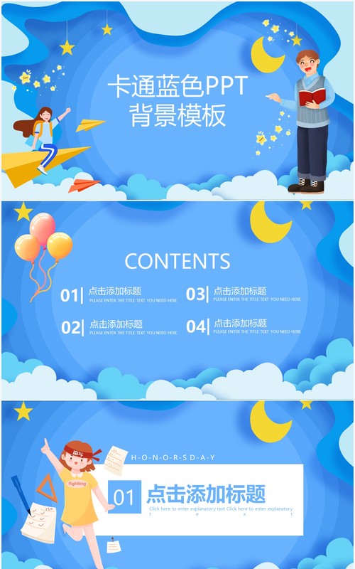 卡通蓝色教育教学课件通用PPT背景模板