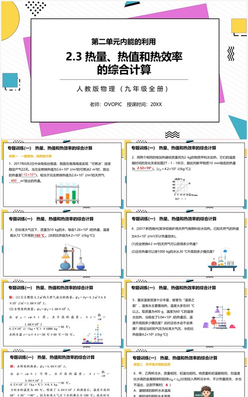 部编版九年级物理全册热量热值和热效率的综合计算课件PPT模板