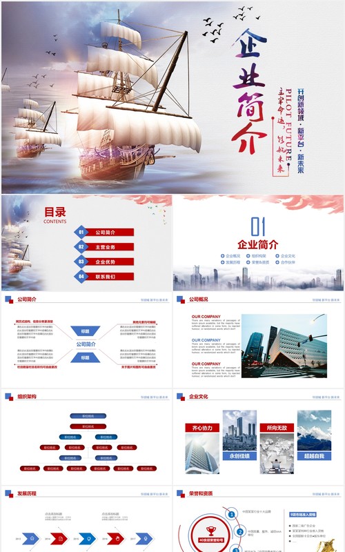 帆船企业简介公司宣传介绍PPT模板