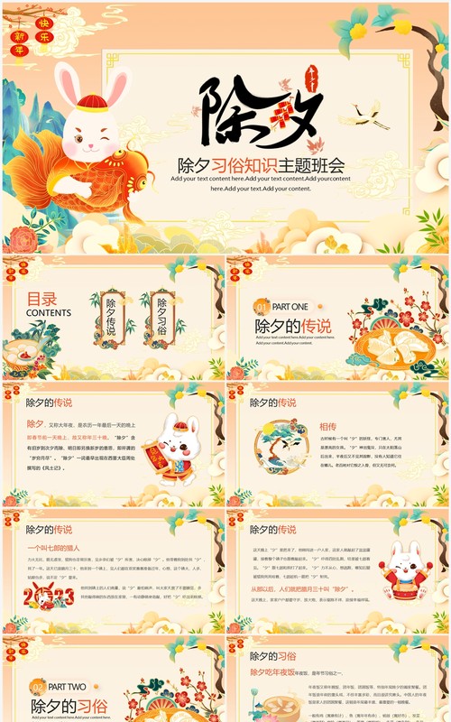 黄色国潮风除夕习俗知识主题班会PPT模板