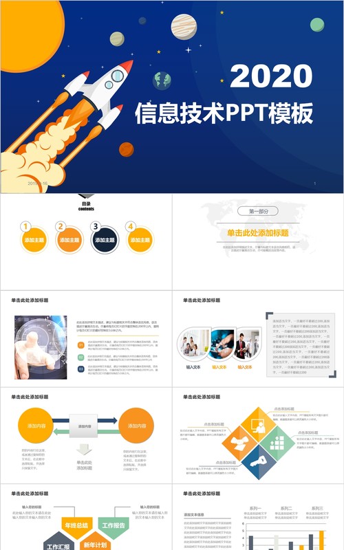 互联网信息技术图表PPT模板