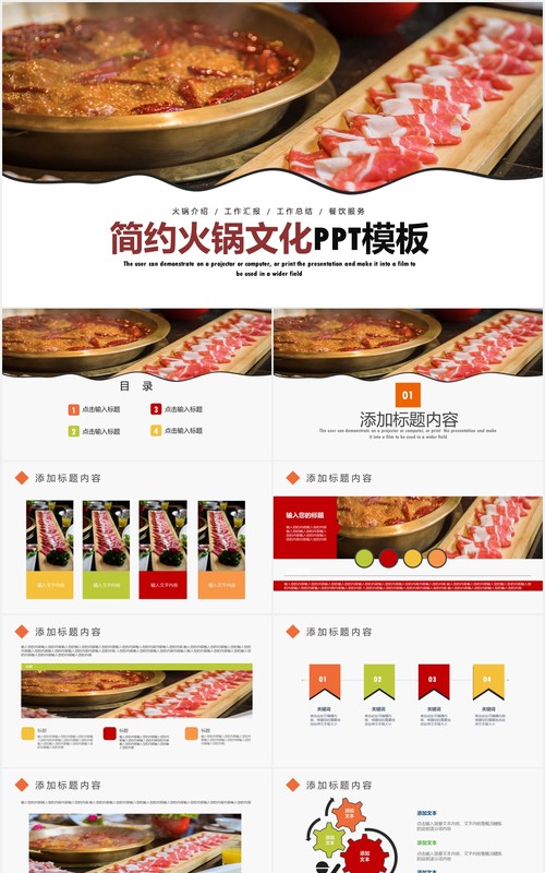 简约火锅文化PPT模板