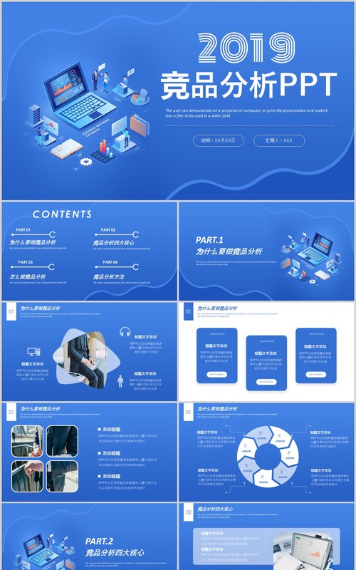 蓝色公司企业产品竞品分析培训报告PPT模板