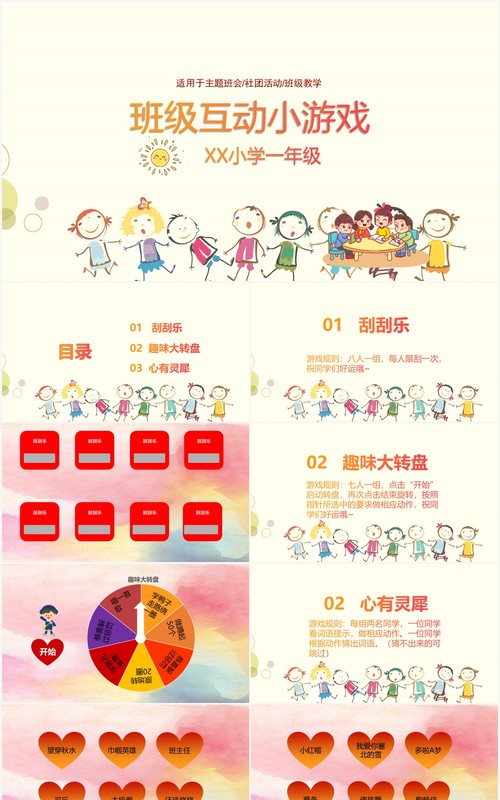 老师班级互动小游戏学生刮刮乐抽奖ppt模板