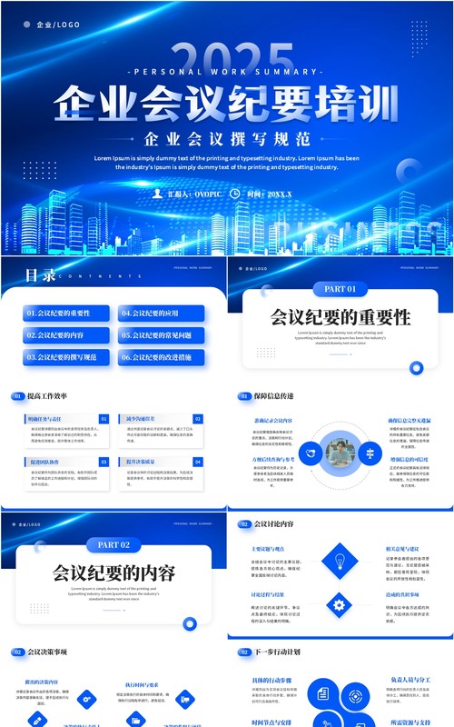 蓝色科技风企业会议纪要培训PPT模板