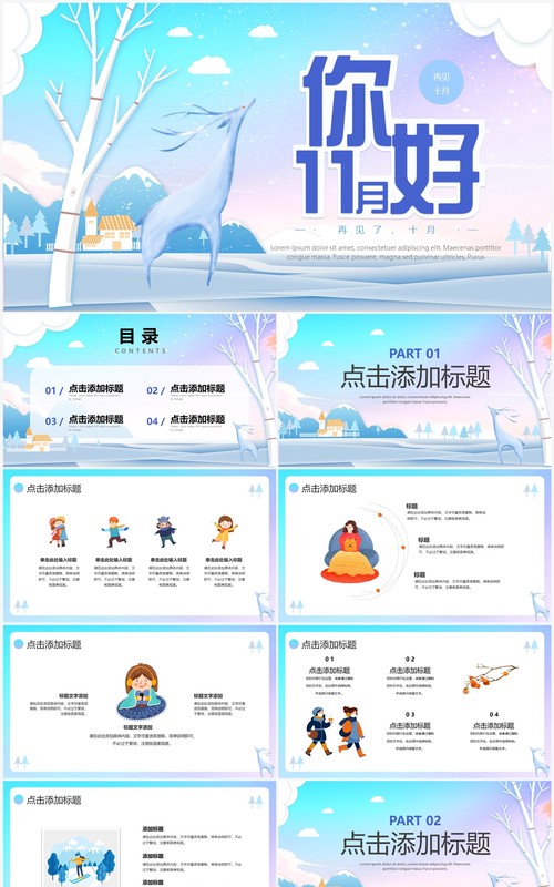 蓝色卡通风十一月你好PPT通用模板