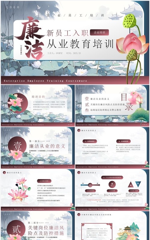 新员工入职廉洁从业教育培训PPT模板