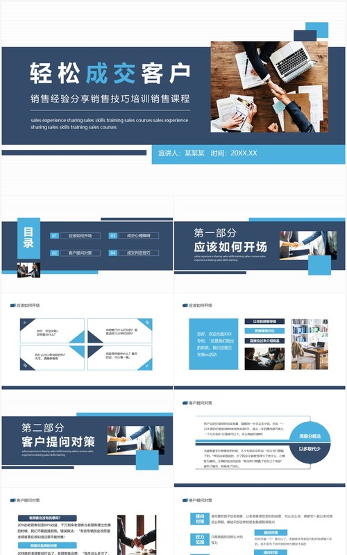 轻松成交客户销售经验分享销售技巧培训销售课程动态PPT模板