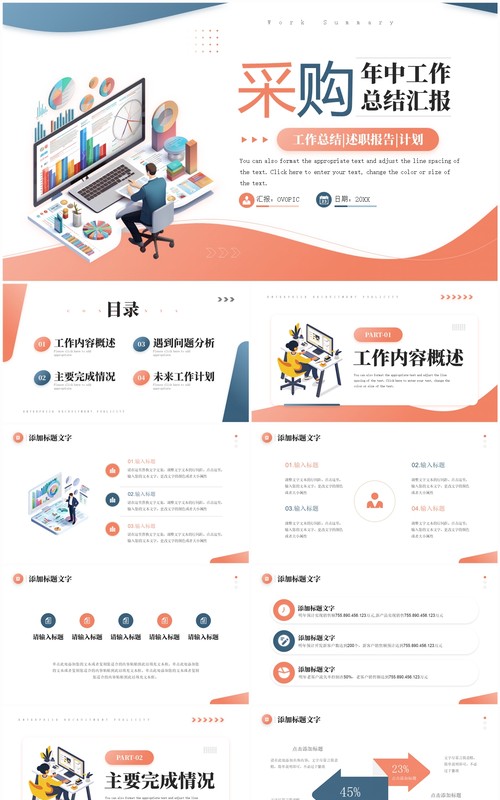 蓝橙简约风采购年中工作总结PPT模板