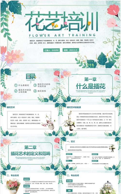 绿色小清新花艺培训教育课程PPT模板